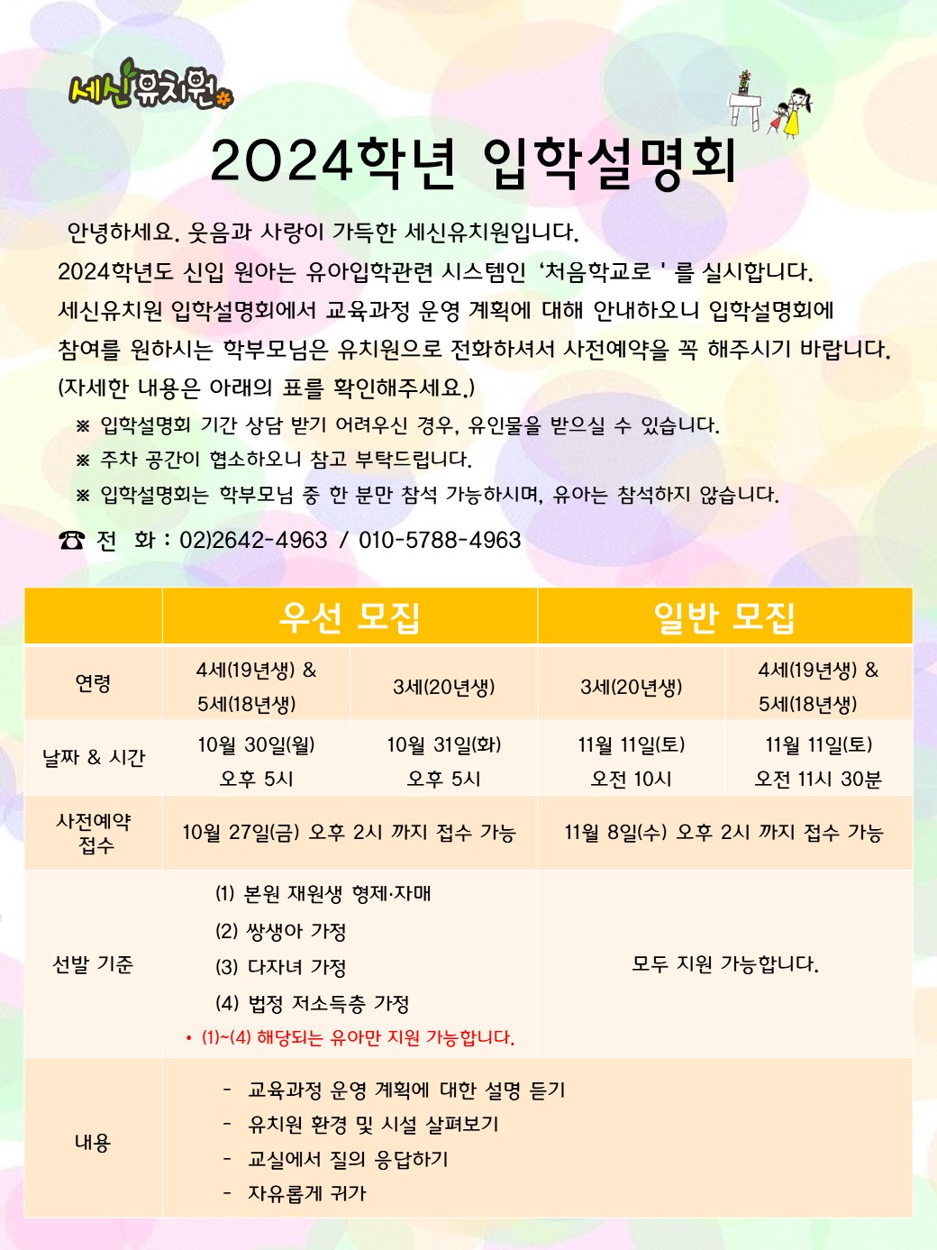 세신유치원 이미지