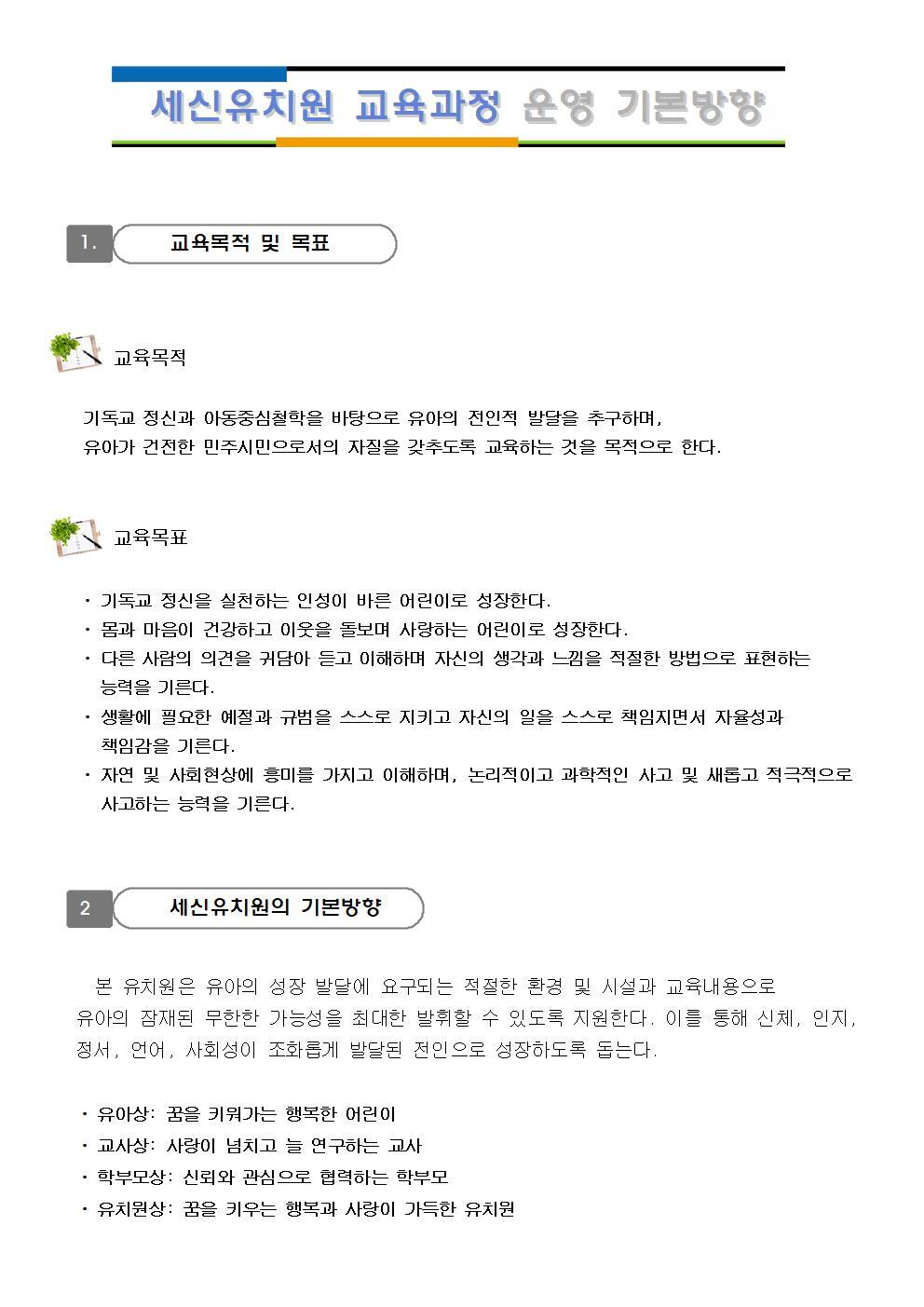 세신유치원 이미지