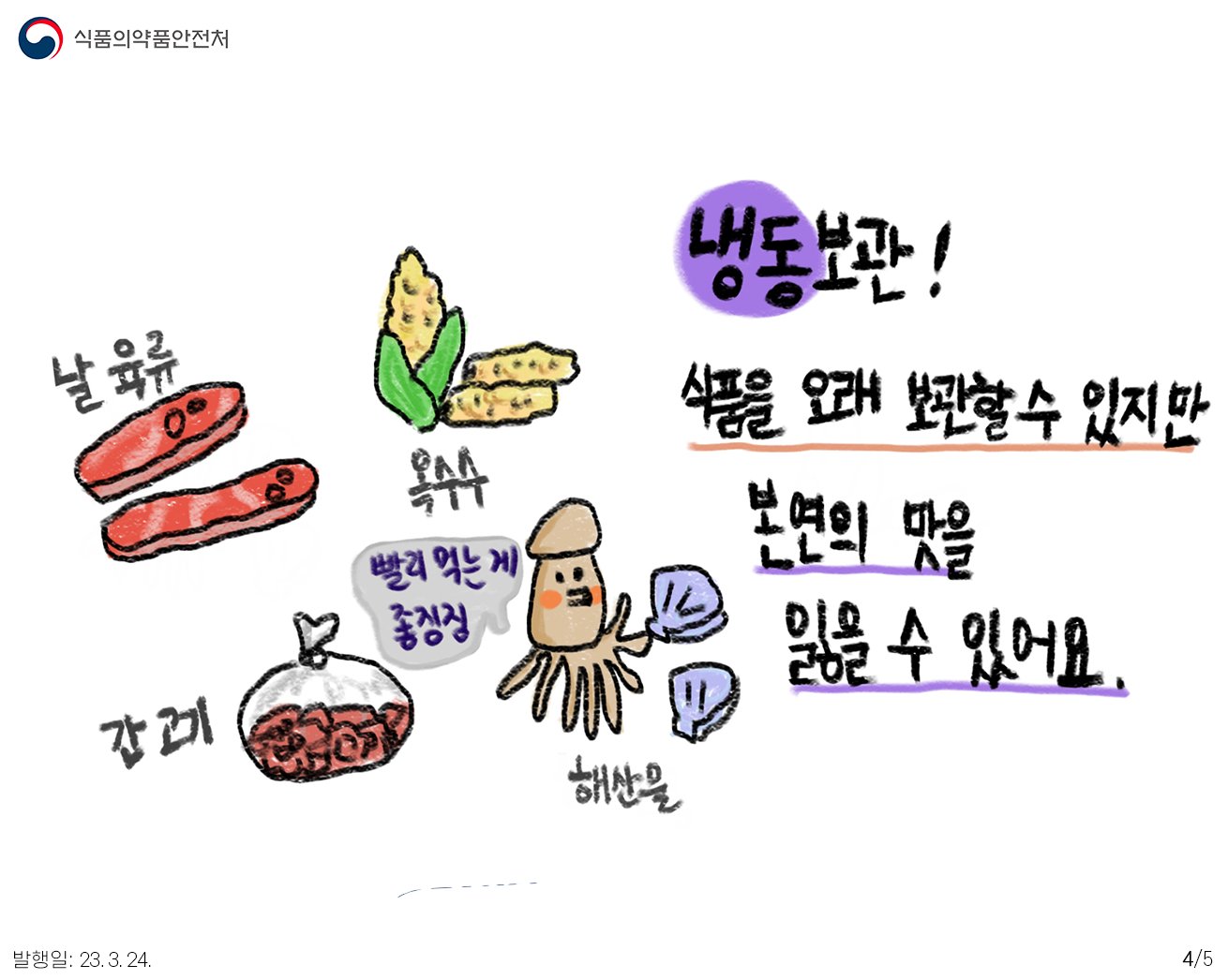 냉장고는 층별로 온도가 다르기 때문에 | 인스티즈