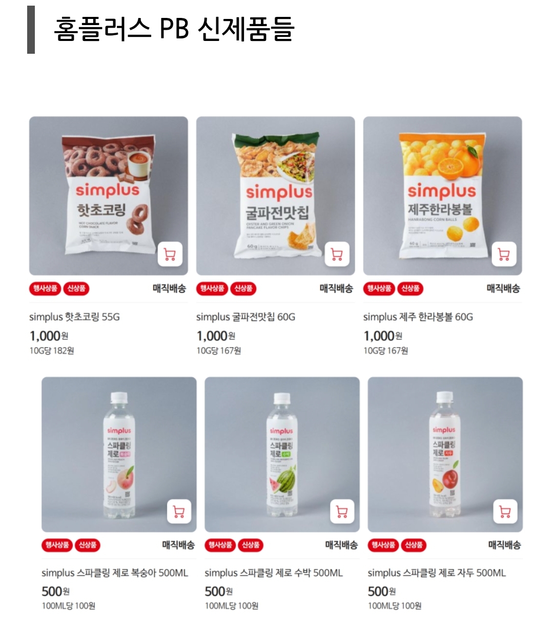 [금주의 신상] 1월 1주 차 식음료 주요 신제품 | 인스티즈