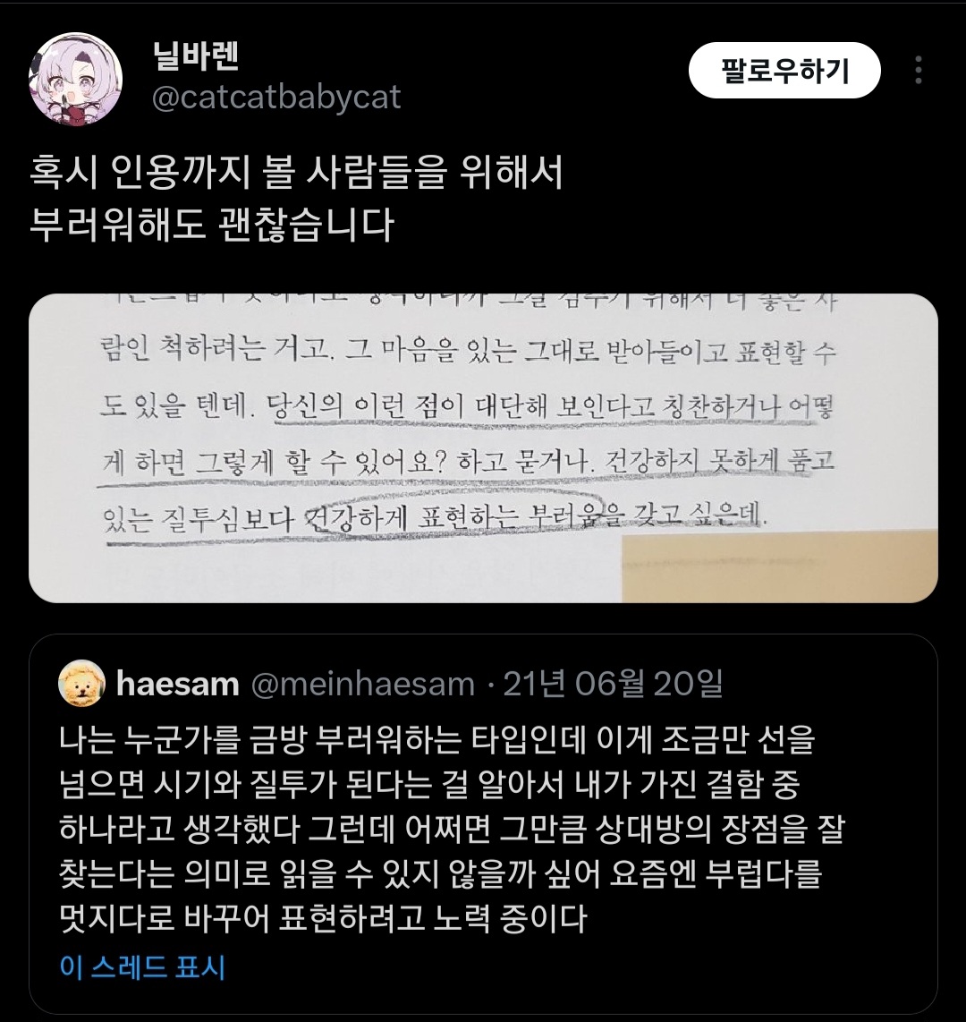 나는 누군가를 금방 부러워하는 타입인데 | 인스티즈