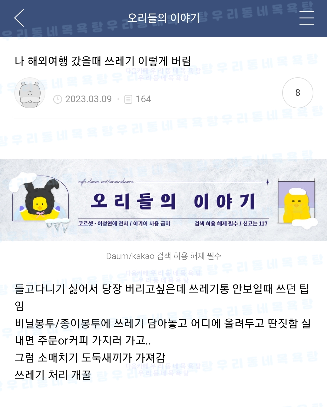나 해외여행 갔을 때 쓰레기 이렇게 버림 | 인스티즈