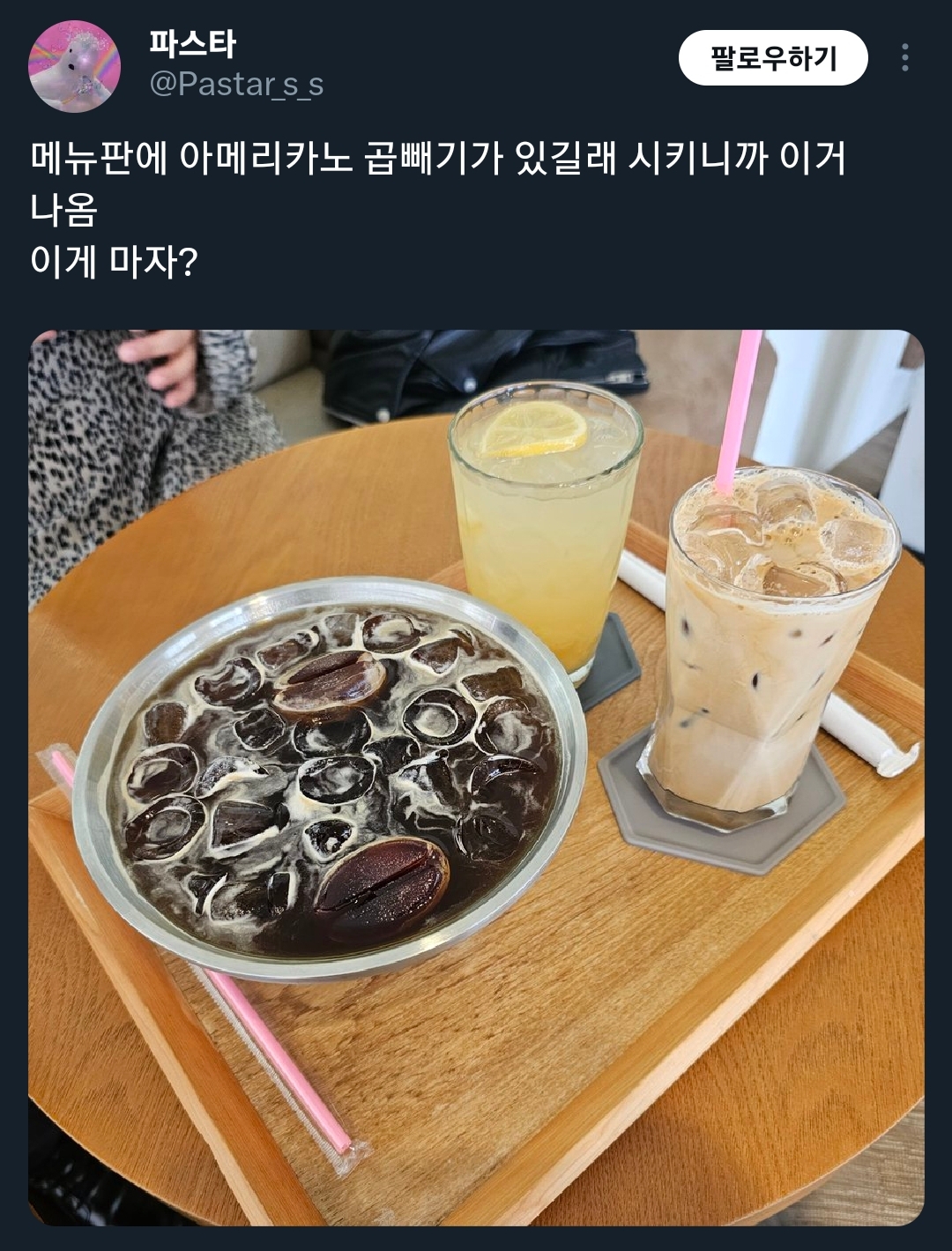 메뉴판에 아메리카노 곱빼기 있길래 시키니까 | 인스티즈