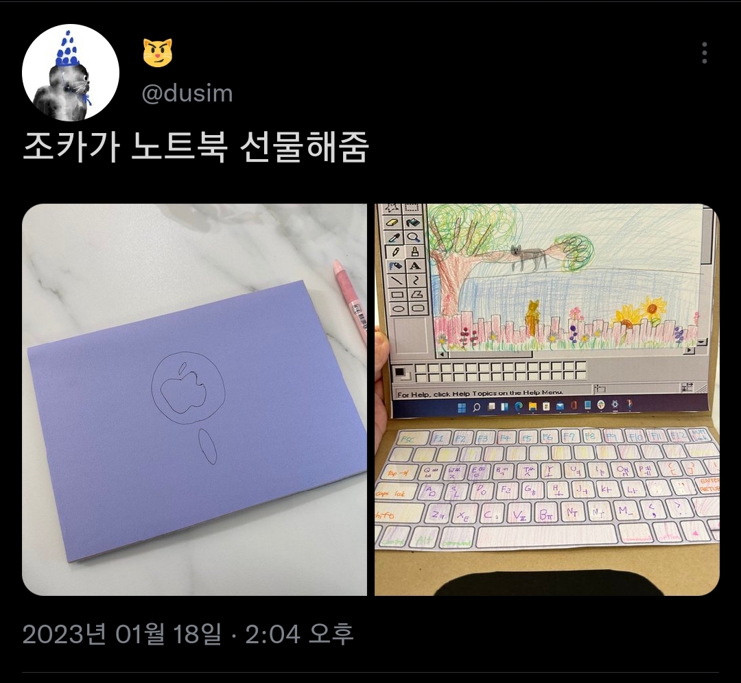 조카가 노트북 선물해줌 | 인스티즈