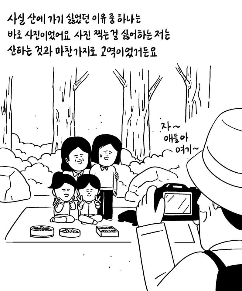 어릴 적 아빠는 가족들을 데리고 주말마다 등산을 다니셨어요 | 인스티즈
