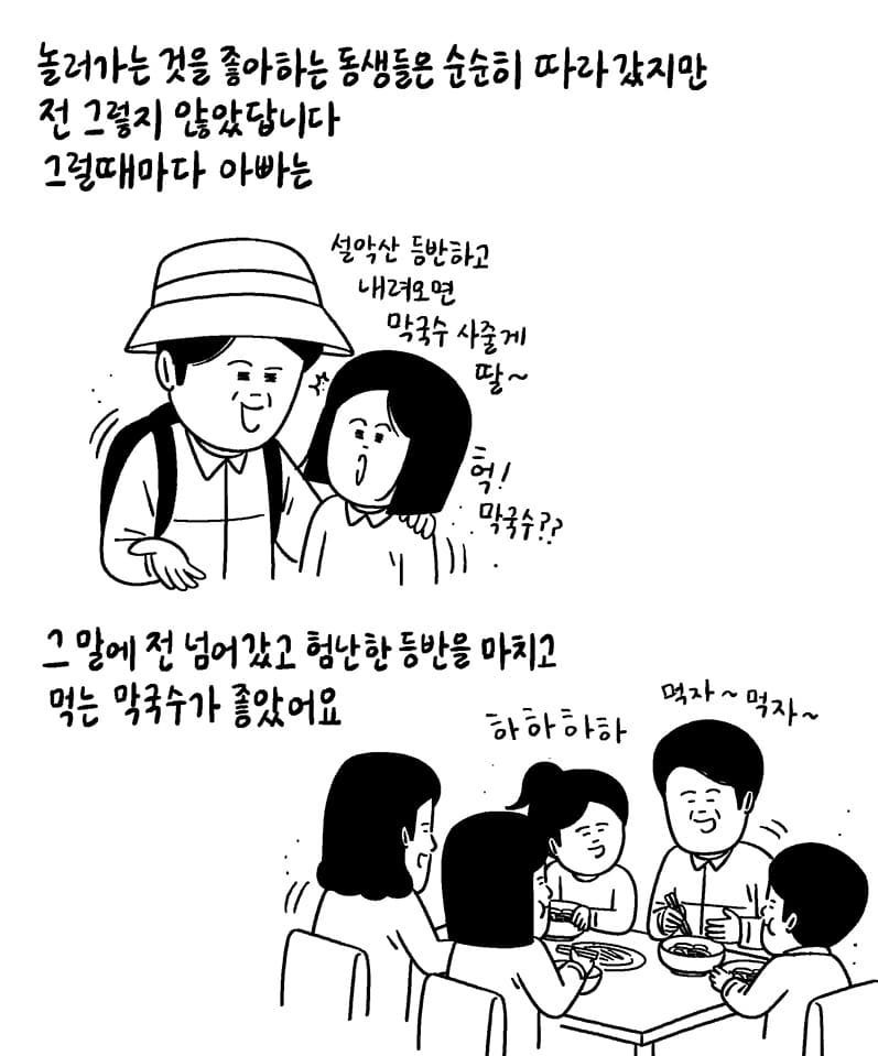 어릴 적 아빠는 가족들을 데리고 주말마다 등산을 다니셨어요 | 인스티즈