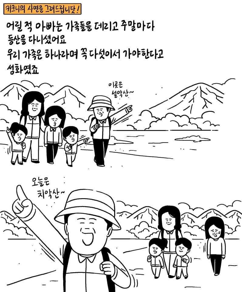 어릴 적 아빠는 가족들을 데리고 주말마다 등산을 다니셨어요 | 인스티즈