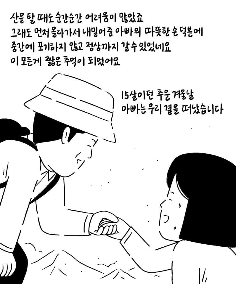 어릴 적 아빠는 가족들을 데리고 주말마다 등산을 다니셨어요 | 인스티즈