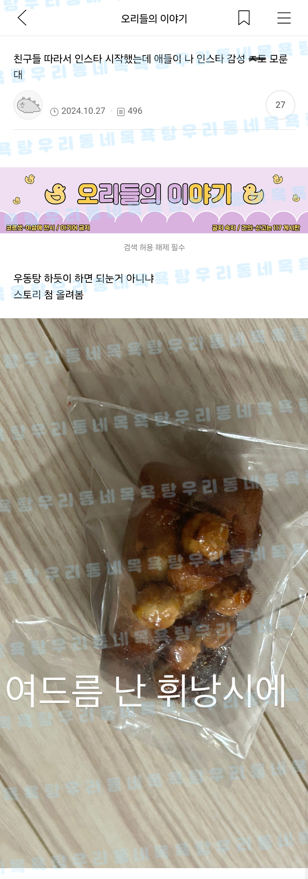 친구들 따라서 인스타 시작했는데 애들이 나 인스타 감성 하나도 모른대 | 인스티즈