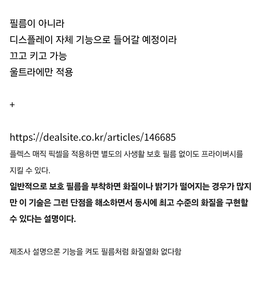 갤럭시S26 울트라에 적용될 사생활 보호 디스플레이 | 인스티즈