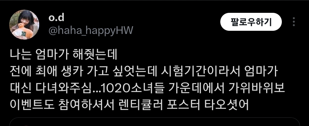 딸 대신해서 팬싸에 간 아버지 | 인스티즈