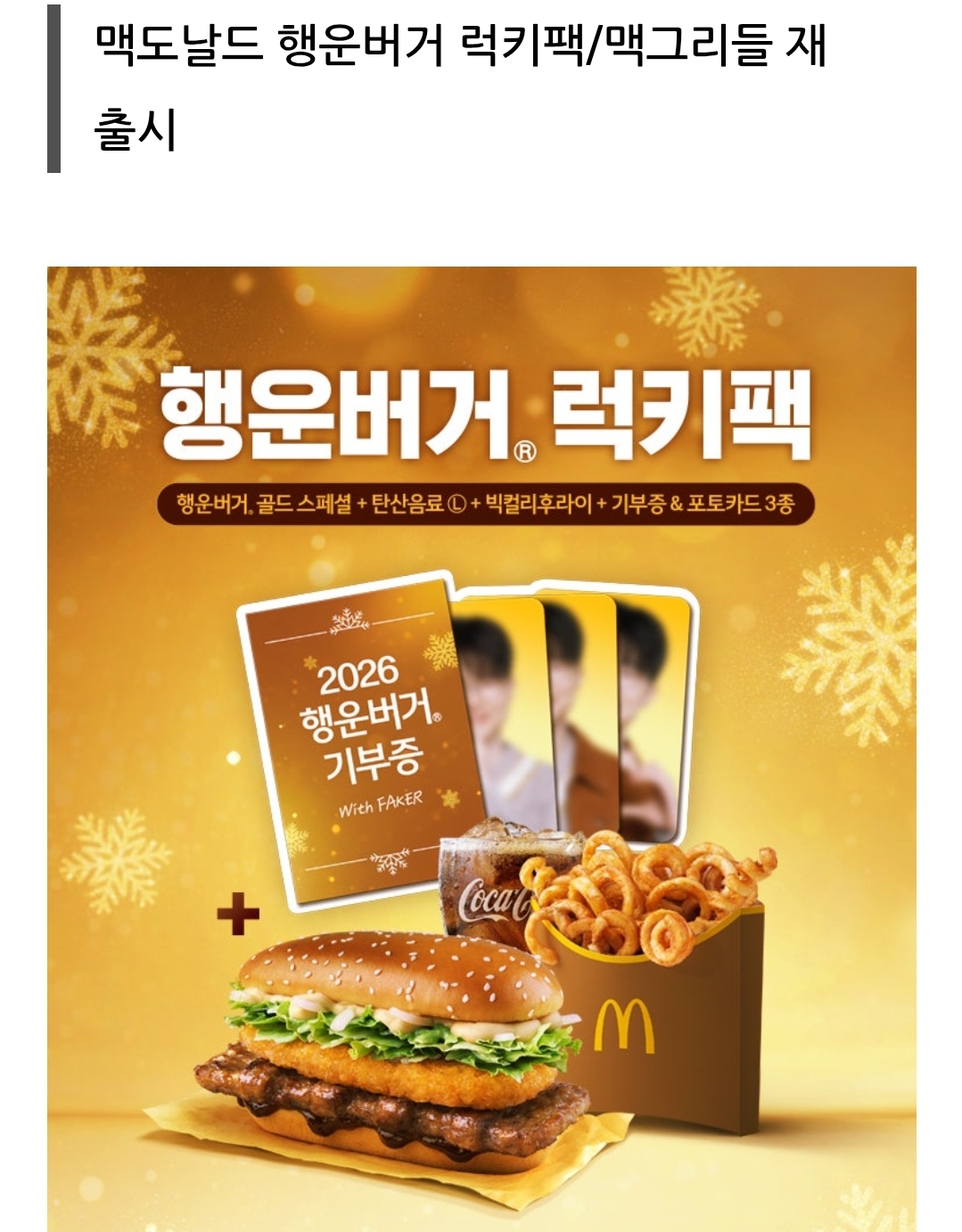 [금주의 신상] 1월 1주 차 식음료 주요 신제품 | 인스티즈