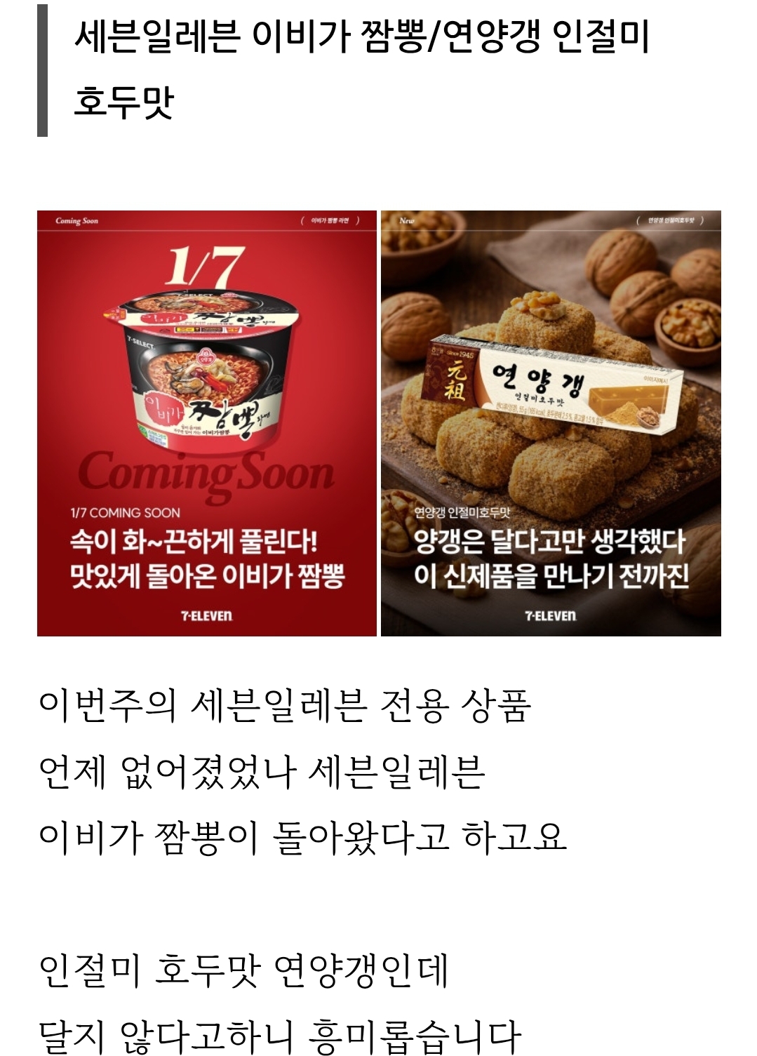 [금주의 신상] 1월 1주 차 식음료 주요 신제품 | 인스티즈