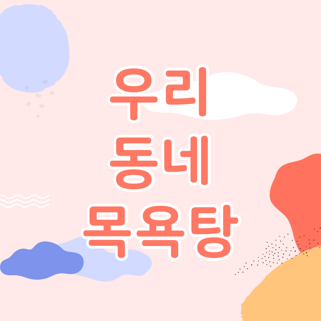 단감과 떫은 감은 다른 곳에서 관리합니다. - [이슈] 목욕탕 정보통 - 우리 동네 목욕탕 단감과 떫은 감은 다른 곳에서 관리합니다.