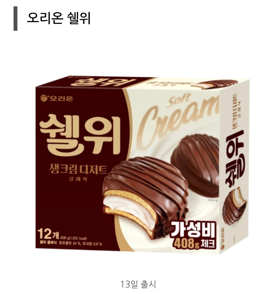 [금주의 신상] 1월 1주 차 식음료 주요 신제품 | 인스티즈