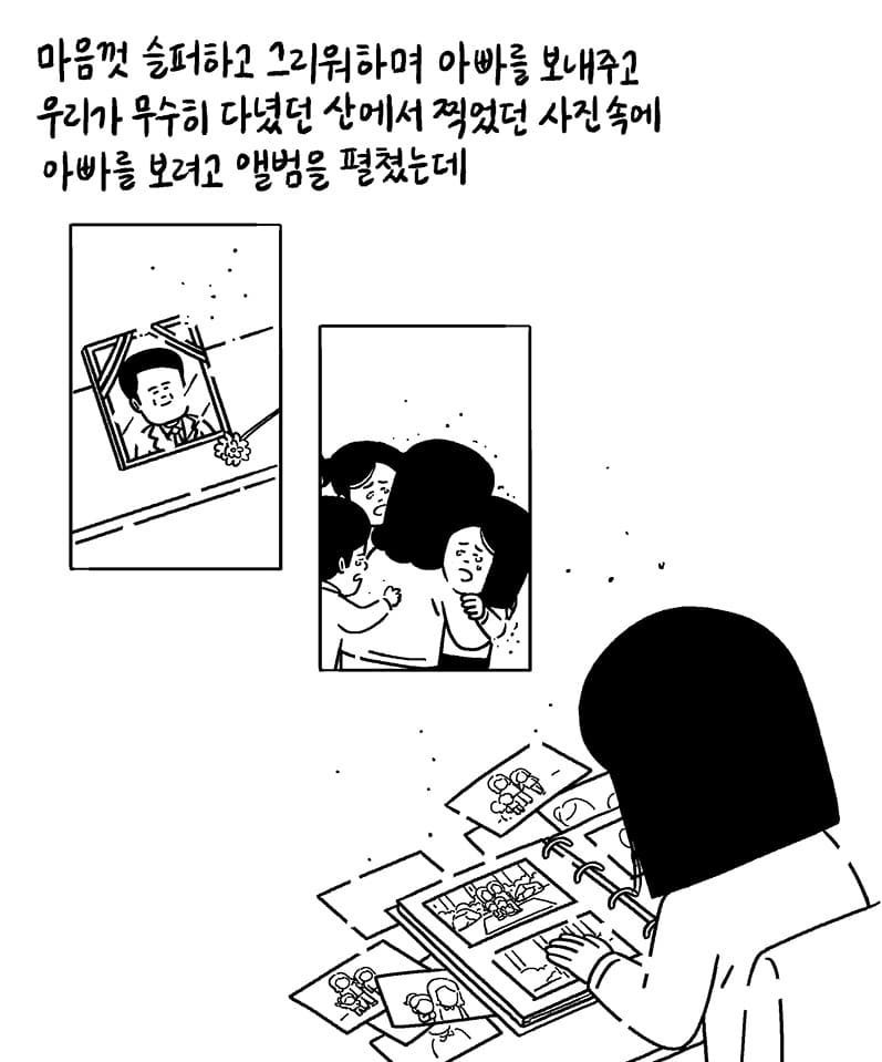 어릴 적 아빠는 가족들을 데리고 주말마다 등산을 다니셨어요 | 인스티즈