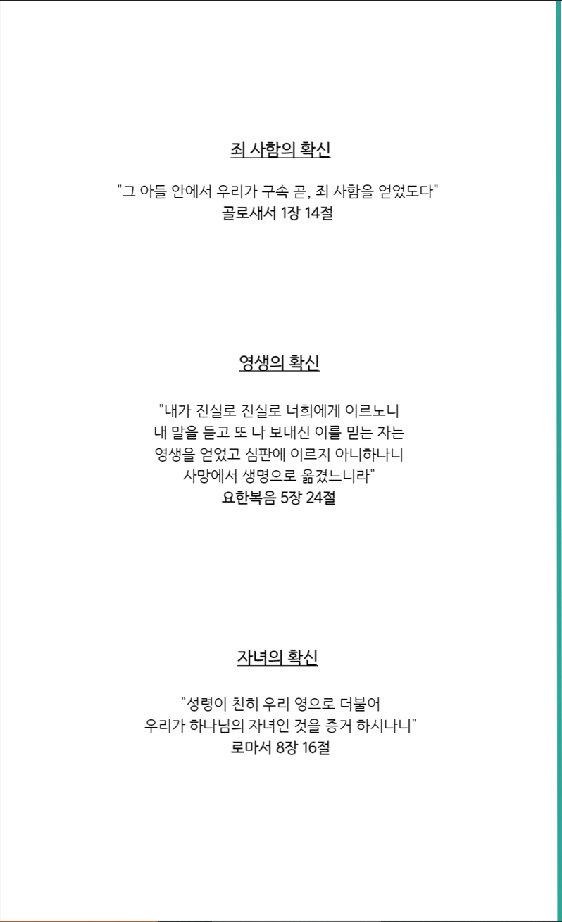 복음이 마음에 이루어지는 구원 - 복음이 마음에 이루어지는 구원 - 주사랑성서침례교회 복음이 마음에 이루어지는 구원