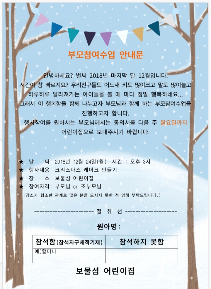 2018년 마지막 부모참여수업 안내문 - 보물섬통신문 2018 - 행복한아이들의 정원 보물섬어린이집