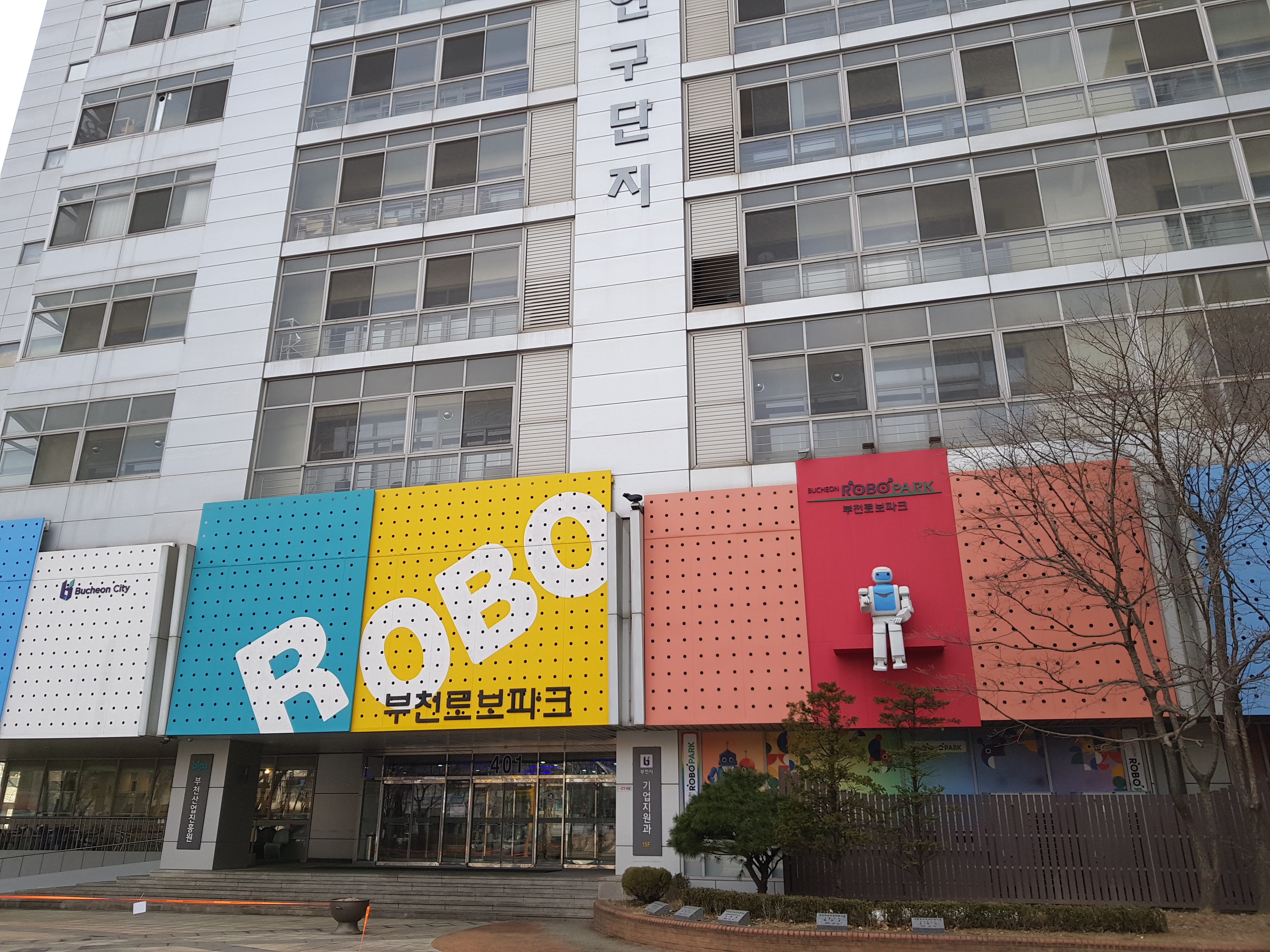 부천로보파크 이미지