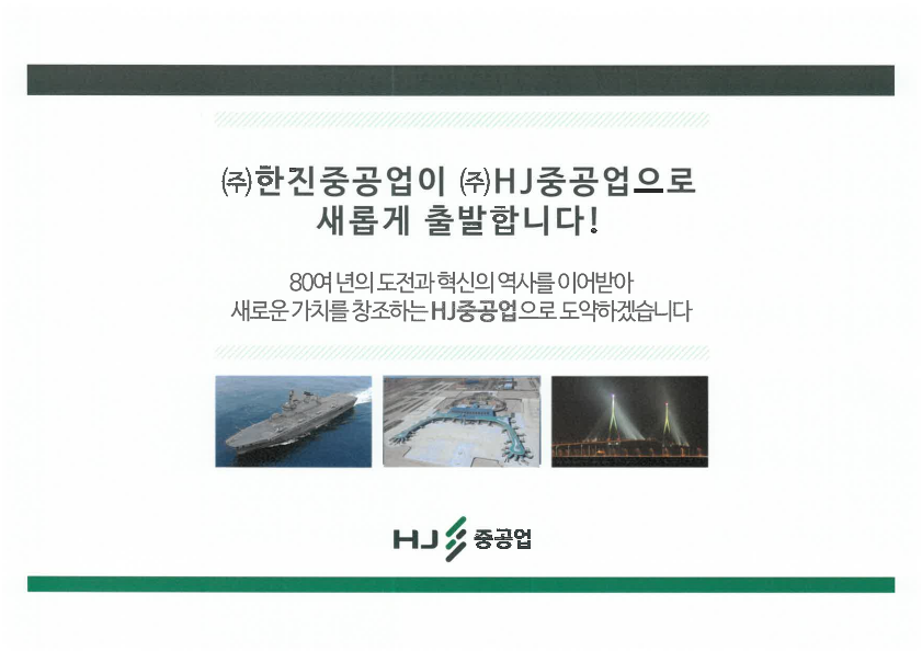 (주)에이치제이중공업 이미지