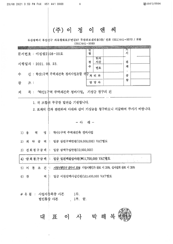 이정이앤씨 이미지