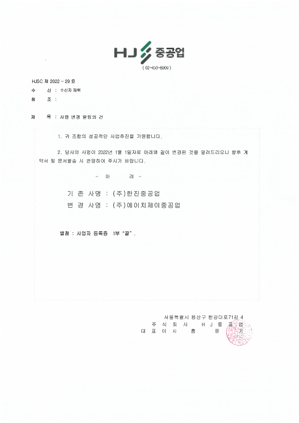(주)에이치제이중공업 이미지