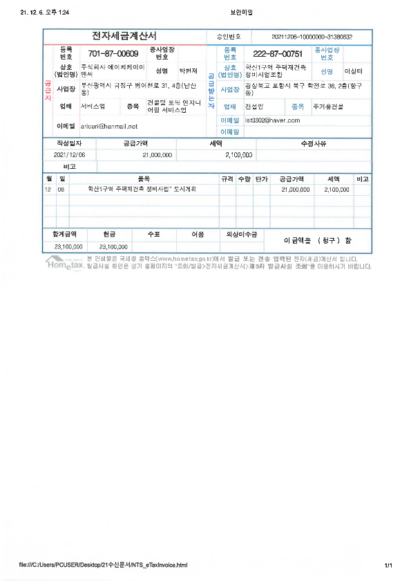 (주)도시이앤씨 이미지