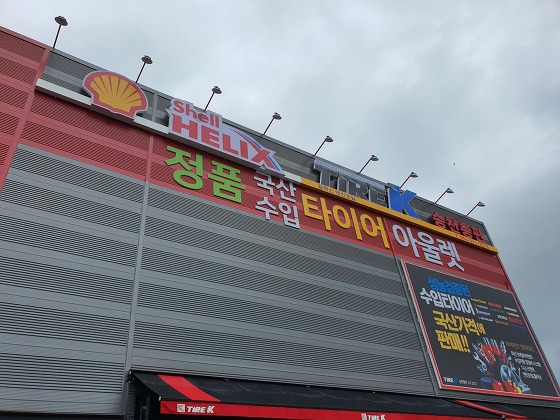 매일이동타이어 이미지