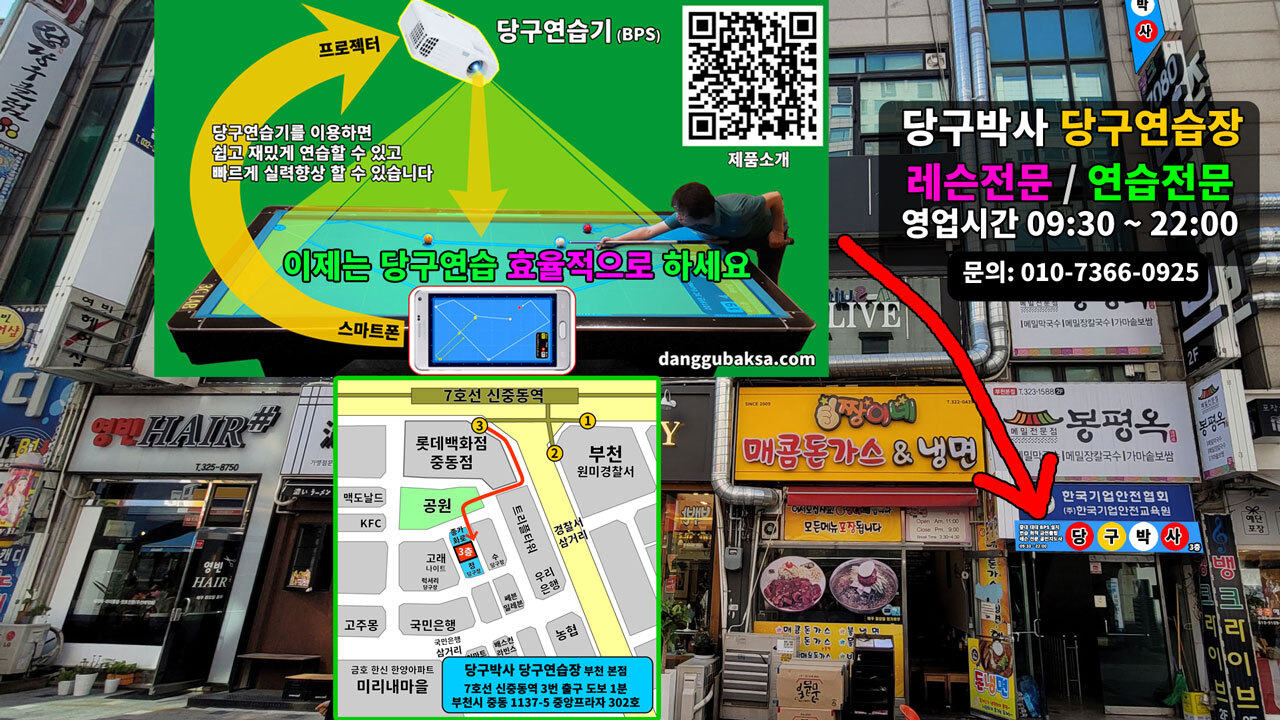 당구박사 이미지