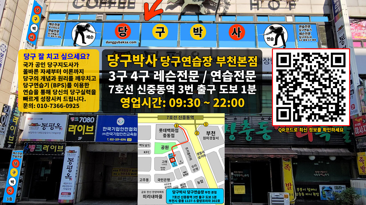 당구박사 이미지