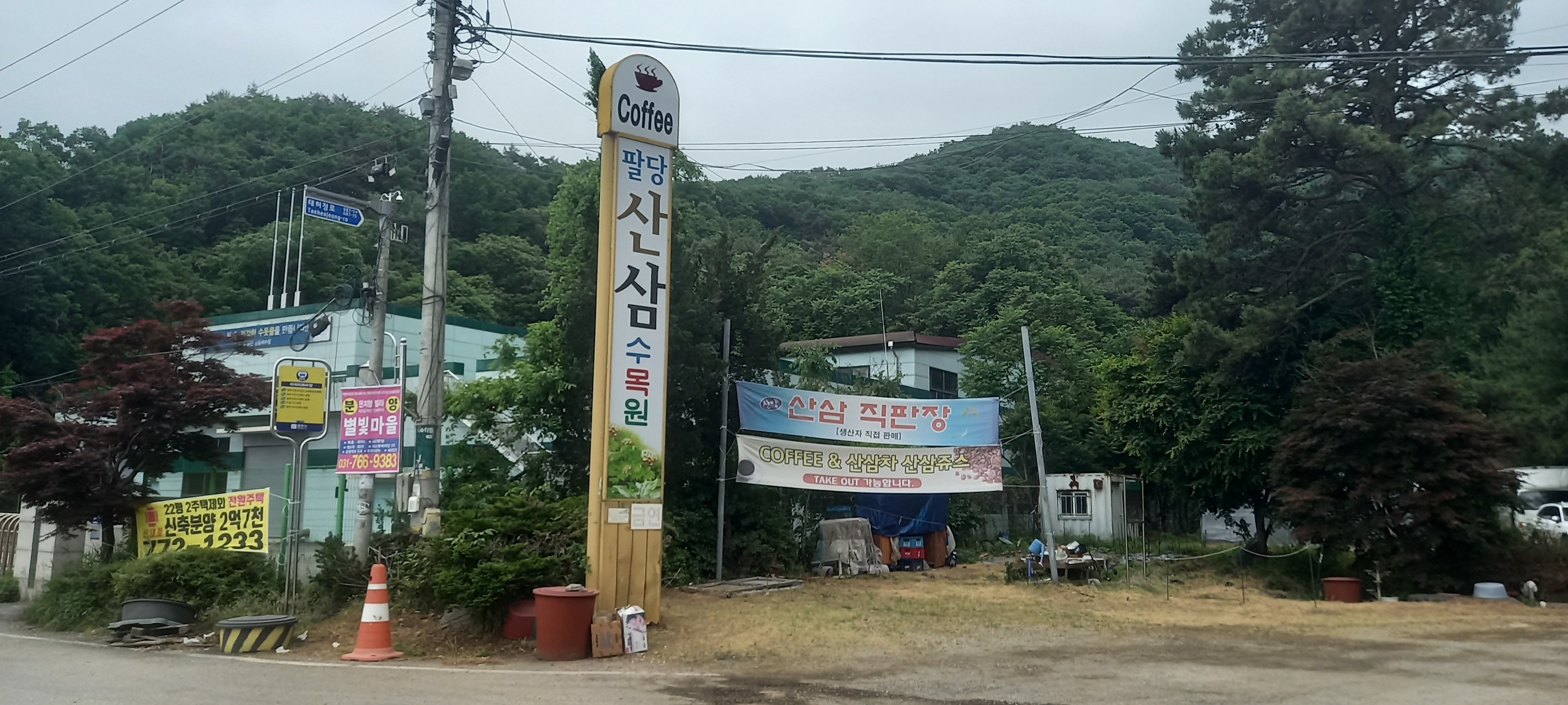 팔당산삼수목원 이미지