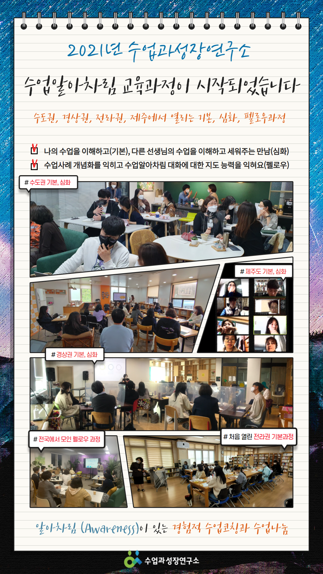 수업과성장연구소 이미지