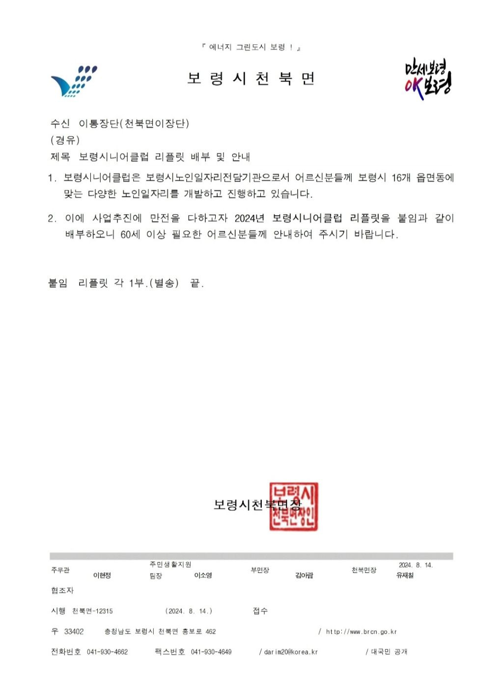 보령시니어클럽 이미지
