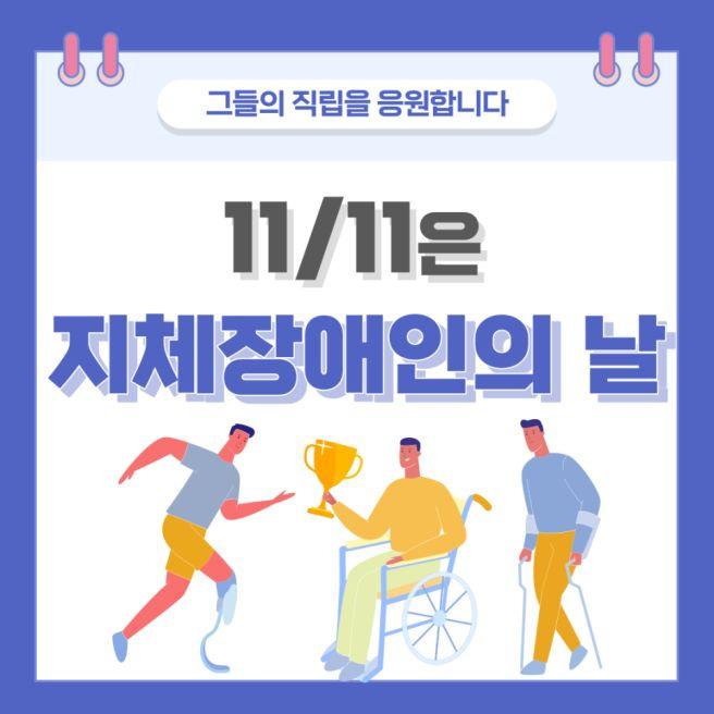 11월11일 이미지