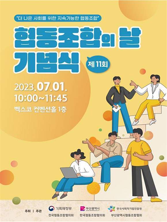 협동조합 이미지