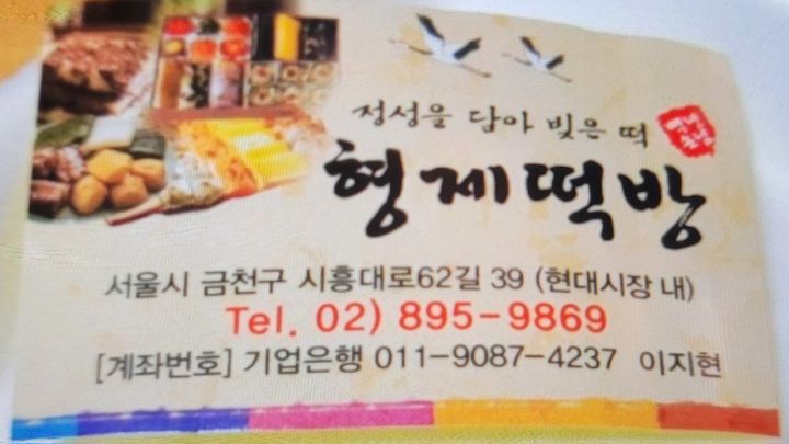형제떡방 이미지