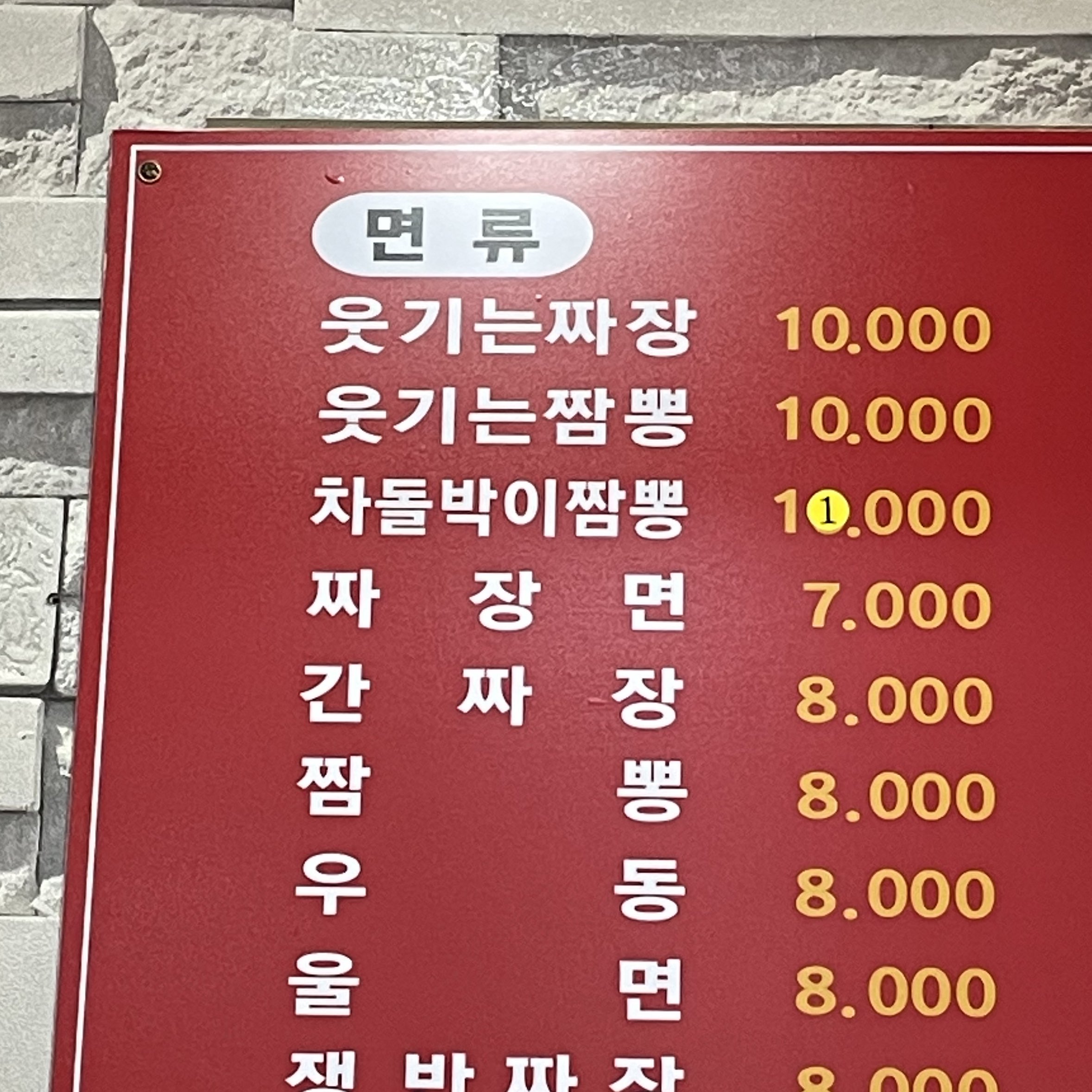 판다짬뽕 이미지