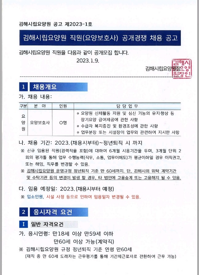 김해시립요양원 이미지