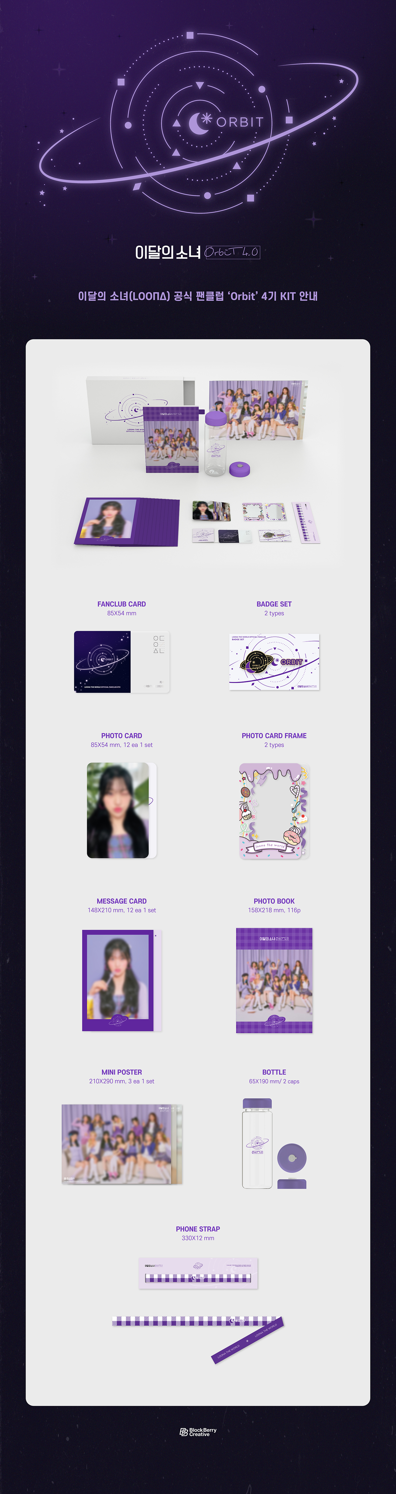 loona 이달의소녀 Orbit 特典 LOONA Press 🗞 on X: 
