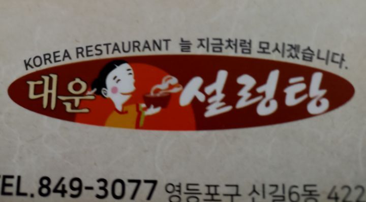 대운주유소 이미지