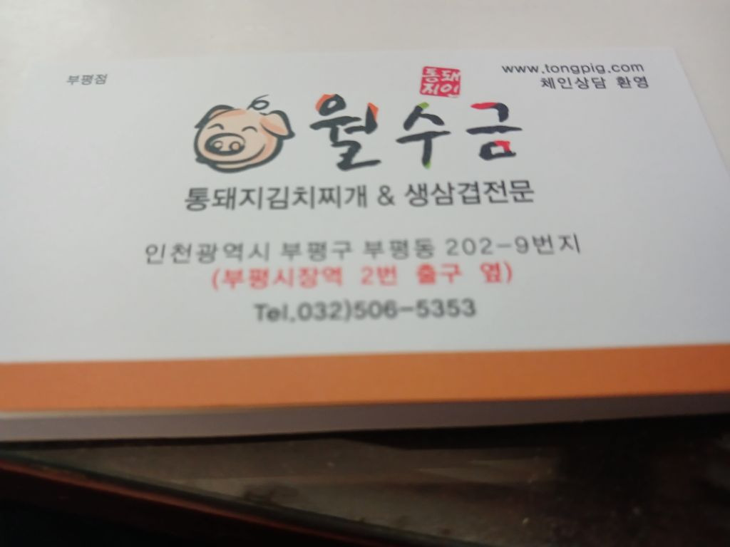 돼지랑김치랑 이미지