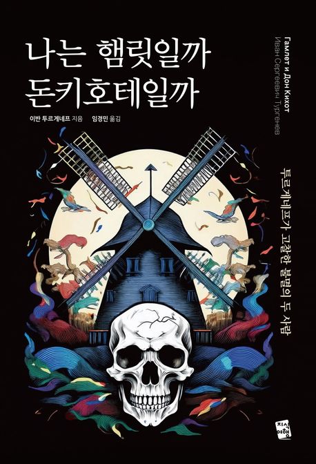돈키호테 이미지