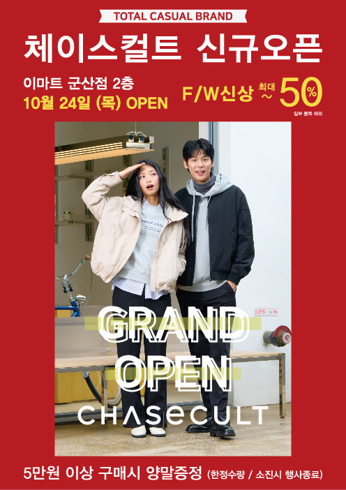 이마트체이스컬트 이미지