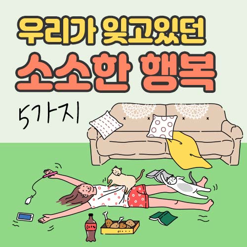 소소한행복 이미지