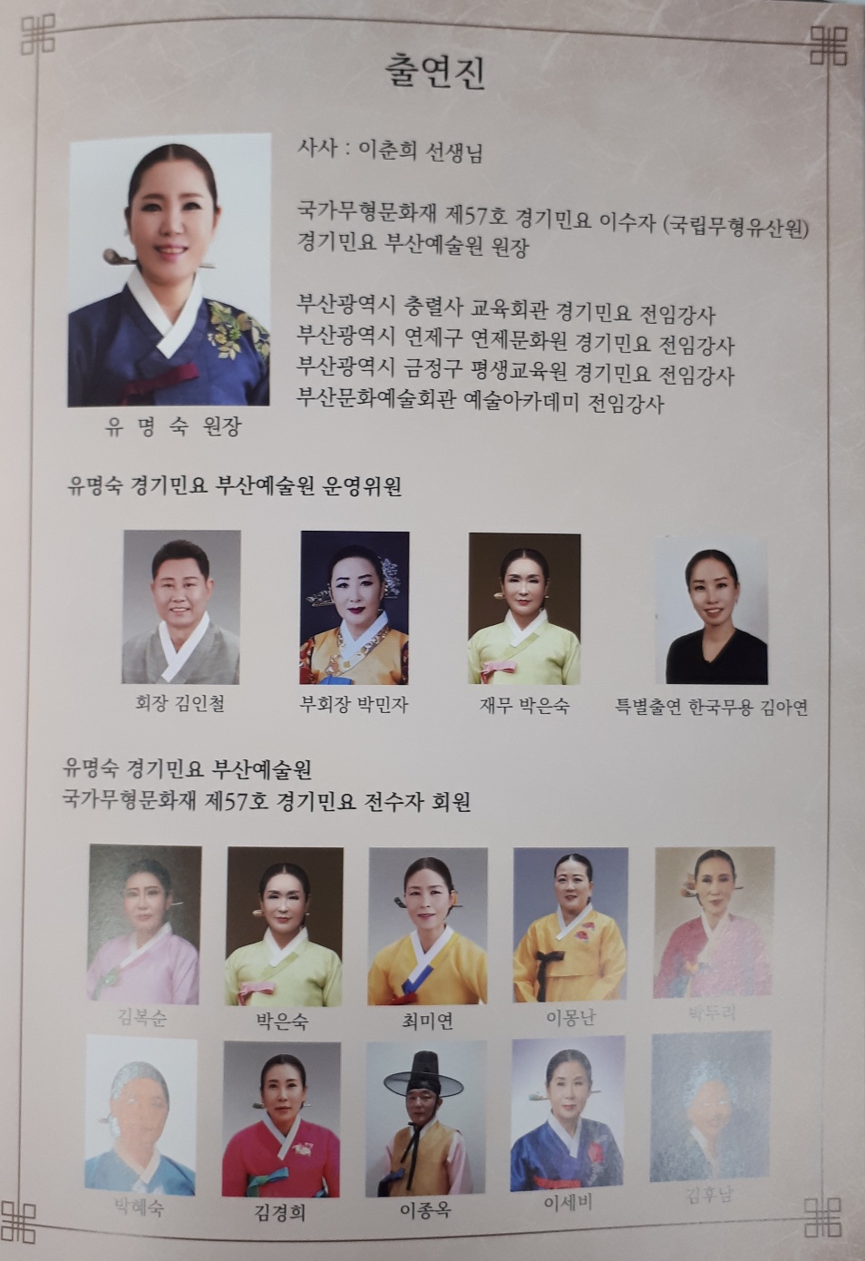 경기민요부산예술원 이미지