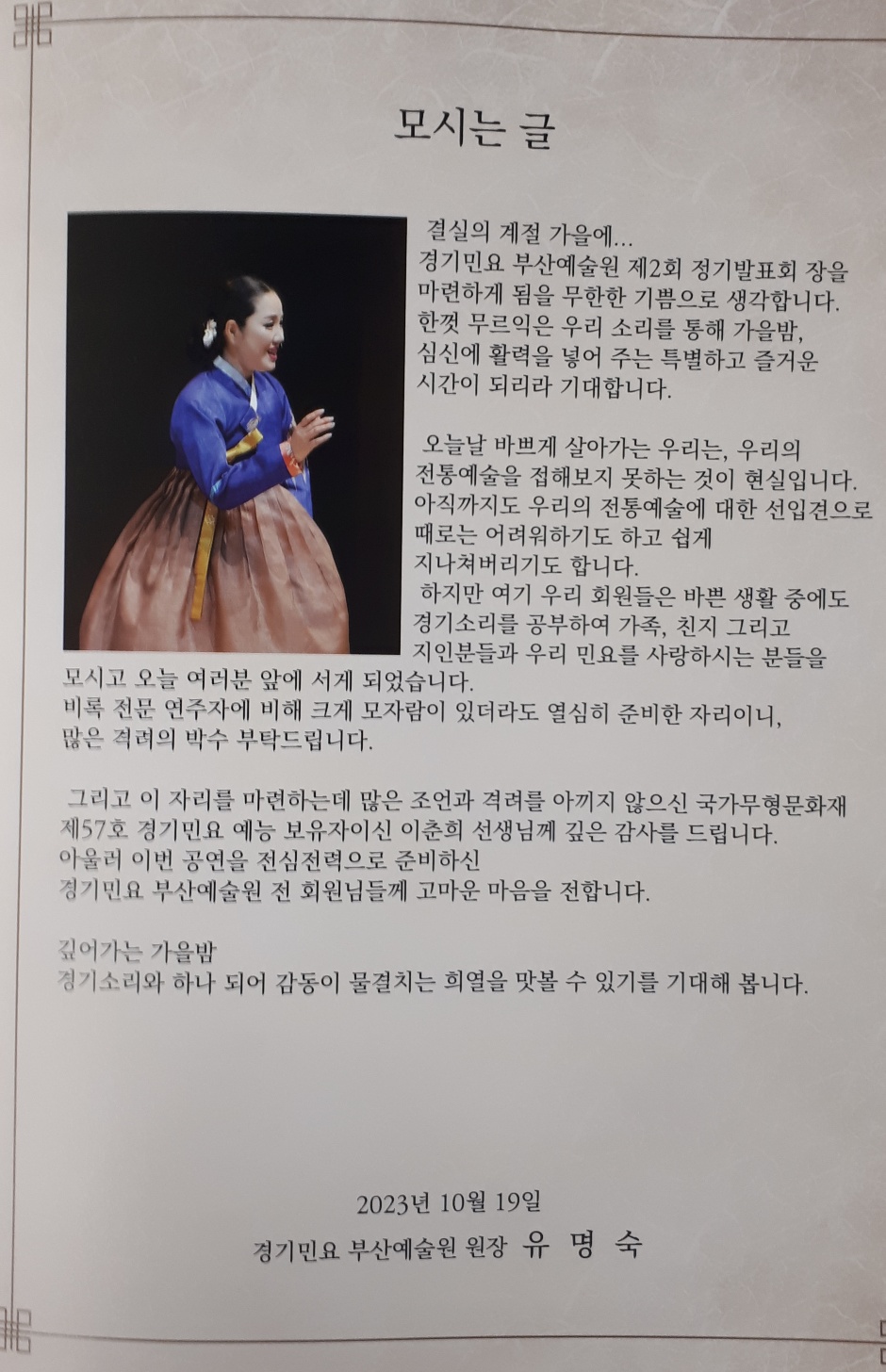 경기민요부산예술원 이미지