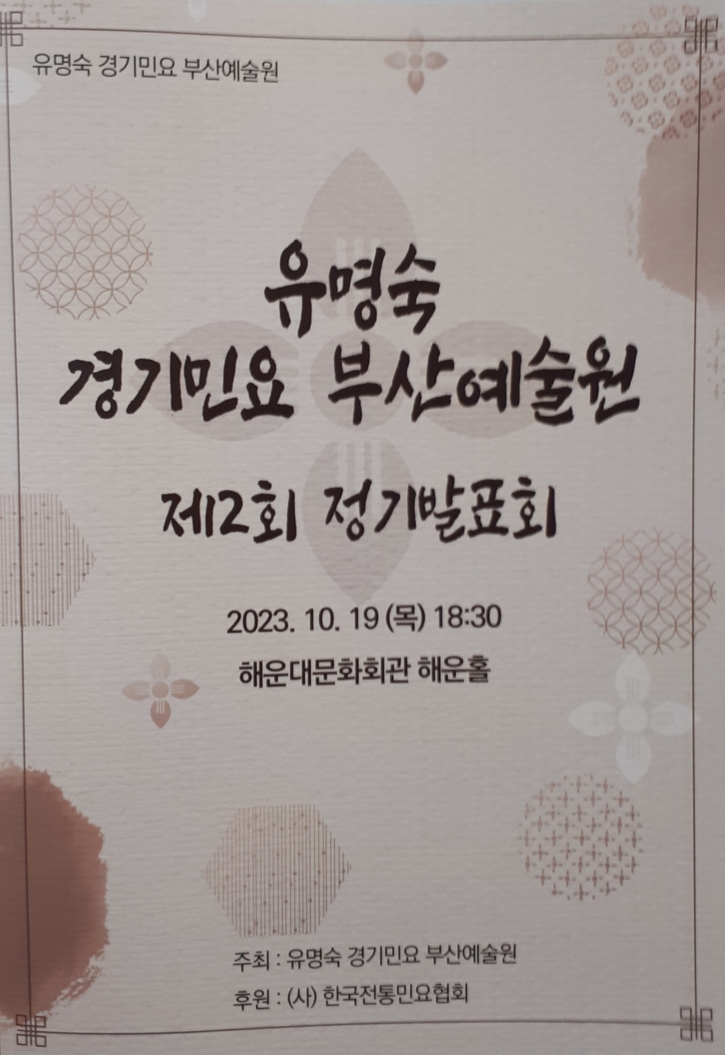 경기민요부산예술원 이미지