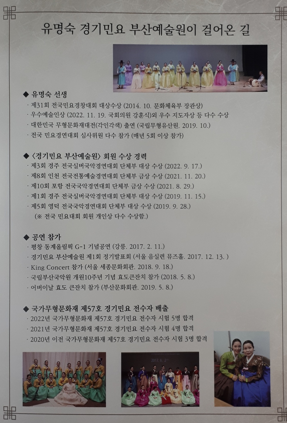경기민요부산예술원 이미지