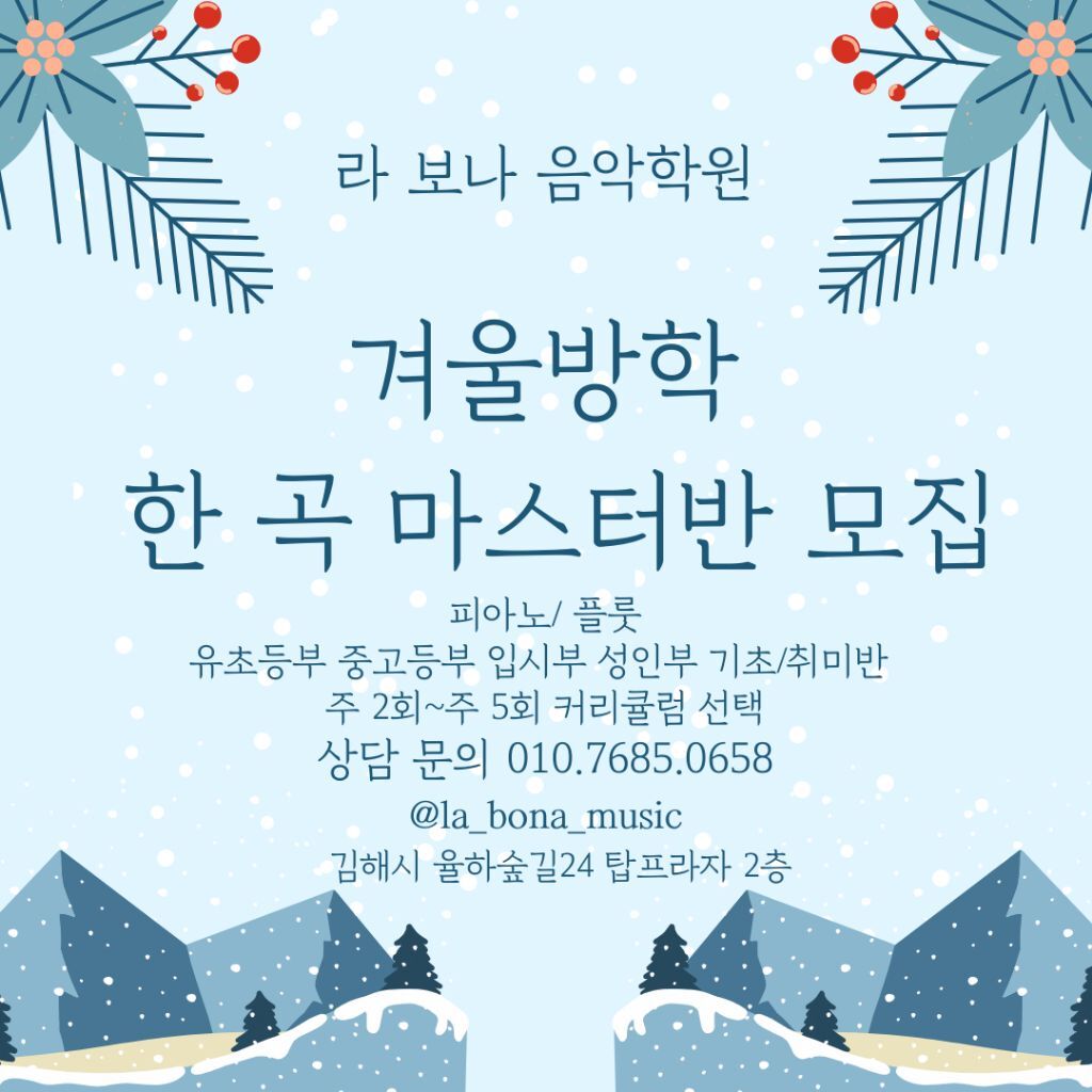라보나음악학원 이미지