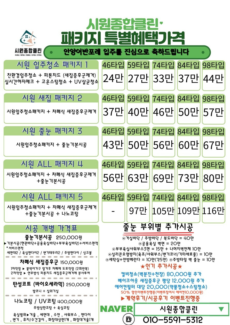 시원종합클린 이미지